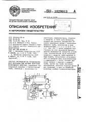 Распределитель порошкообразного материала для весовых дозаторов непрерывного действия (патент 1029013)