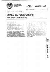 Способ изготовления оригинала фототеневой отмывки рельефа (патент 1365035)