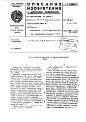 Устройство контроля состояния абонентской линии (патент 928663)