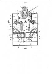Валковая листогибочная машина (патент 1169776)