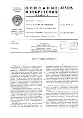 Фильтрующая центрифуга (патент 335806)