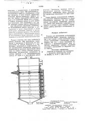 Реактор для разложения углеводородов (патент 741928)