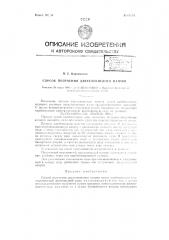 Способ получения двууглекислого натрия (патент 66894)