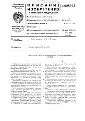 Средство для купирования гепертонических кризов (патент 628923)
