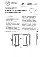 Устройство для испытания фильтрующих элементов на прочность (патент 1432381)