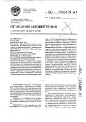 Способ моделирования иммунодефицитного состояния (патент 1763459)