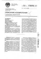 Устройство для определения содержания газа в газожидкостных средах (патент 1728783)