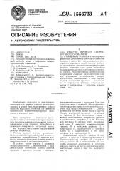 Реактор прямого синтеза органохлорсиланов (патент 1556733)