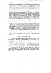 Машина для автоматического клеймения в торец проката (патент 116193)