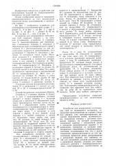 Устройство для непрерывного изготовления труб из полимерного материала (патент 1361008)