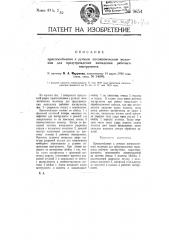 Приспособление к ручным пневматическим молоткам для предупреждения выпадения рабочего инструмента (патент 9654)