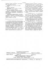 Способ получения меркаптоундекагидрододекабората цезия (патент 1328290)