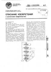 Устройство для изготовления кернов из тампонажного раствора (патент 1352298)