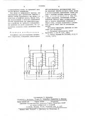 Устройство для регулирования трехфазного напряжения (патент 610082)