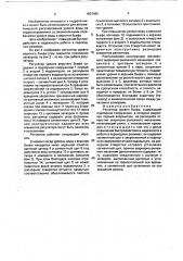 Регулятор уровня верхнего бьефа (патент 1807465)