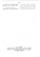 Патент ссср  188617 (патент 188617)
