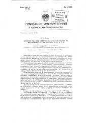 Устройство для очистки вагонеток от налипших частиц породы, угля и т.п. (патент 137953)