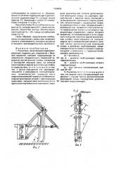 Рыхлитель (патент 1696655)