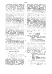 Устройство для моделирования преломления электромагнитных волн в неоднородных сферически-слоистых средах (патент 1054830)