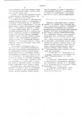 Вибратор (патент 528957)