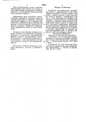 Устройство для измельчения (патент 749425)