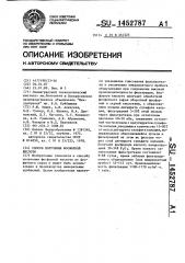 Способ получения фосфорной кислоты (патент 1452787)
