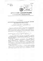 Электрическое регистрирующее устройство системы динамической компенсации (патент 99184)