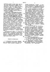 Устройство для ввода информации (патент 868737)