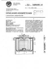 Устройство для герметичного запирания сосудов (патент 1689698)