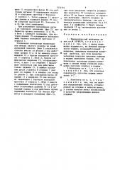 Пневматический контактор (патент 1534557)