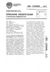 Устройство автоматического регулирования загрузки зерноуборочного комбайна (патент 1243649)