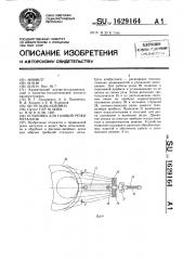 Установка для газовой резки металлов (патент 1629164)