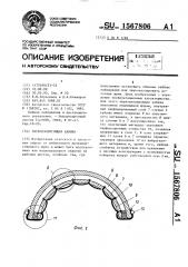 Звукоизолирующая кабина (патент 1567806)