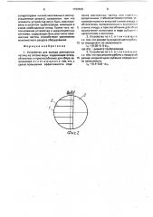 Устройство для вывода дисперсных частиц из потока воды (патент 1722539)