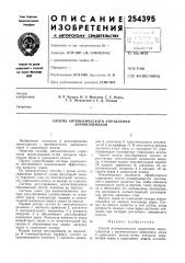 Способ автоматического управления зериосушилкой (патент 254395)