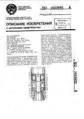 Наддолотный лубрикатор (патент 1033692)