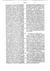 Устройство для измерения площади листьев растений (патент 1753272)