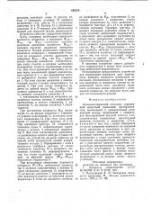 Диэлькометрический влагомер (патент 665256)