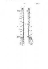 Скребковый транспортер с консольными скребками (патент 86214)