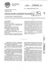 Устройство для прокладки труб в траншее (патент 1795002)