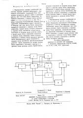 Формирователь кодовых комбинаций (патент 750749)