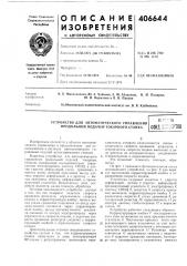 Устройство для автоматического управления продольной подачей токарного станка (патент 406644)