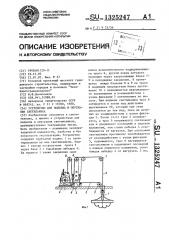 Устройство для подъема и опускания светильника (патент 1325247)