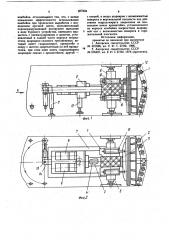 Проходческий комбайн (патент 877034)