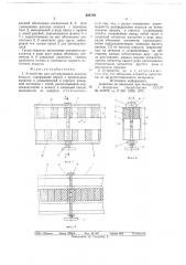 Устройство для регулирования расхода воздуха (патент 688789)