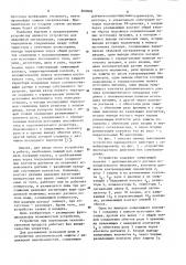 Устройство для аварийной сигнализации (патент 868808)