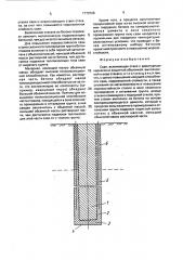 Свая (патент 1779708)