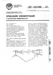 Способ установки опоры канатной дороги (патент 1421580)