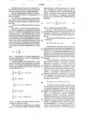 Способ контроля формы сечения трубы (патент 1675654)