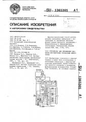 Устройство для управления частотно-регулируемым трехфазным инвертором (патент 1365305)